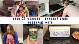 Подарок для мужа / я и поликлиники / вкусный ужин / разбираю фото