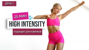 День 1 "Back to Basics " Тренировка на Все Тело без Оборудования (подходит для новичков)