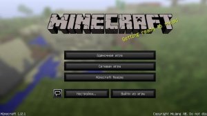 Играю вманькравт