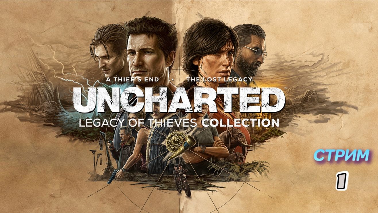 Uncharted 4: A Thief’s End | стрим 1 | PC смотреть онлайн