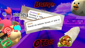 Вопрос-ответ 3 часть| вопросы из тг канала