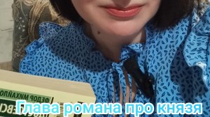 Чтение романа Достоевского (на камеру)