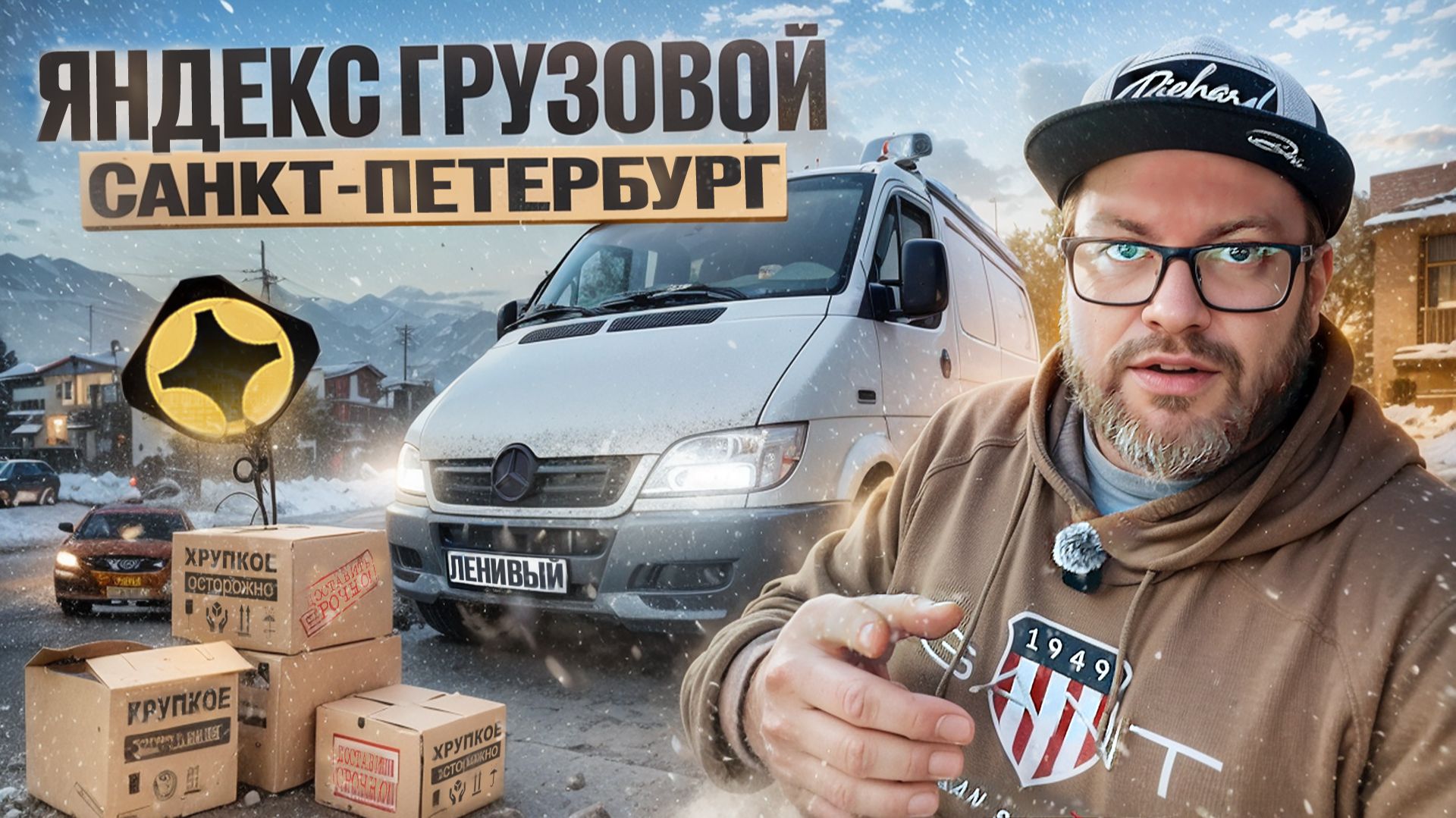 ГРУЗОВАЯ ДОСТАВКА НА MERCEDES СПРИНТЕР / ПОЙМАЛИ ЧАСТНЫЙ ЗАКАЗ / СРЕДНИЙ КУЗОВ М / САНКТ-ПЕТЕРБУРГ смотреть онлайн