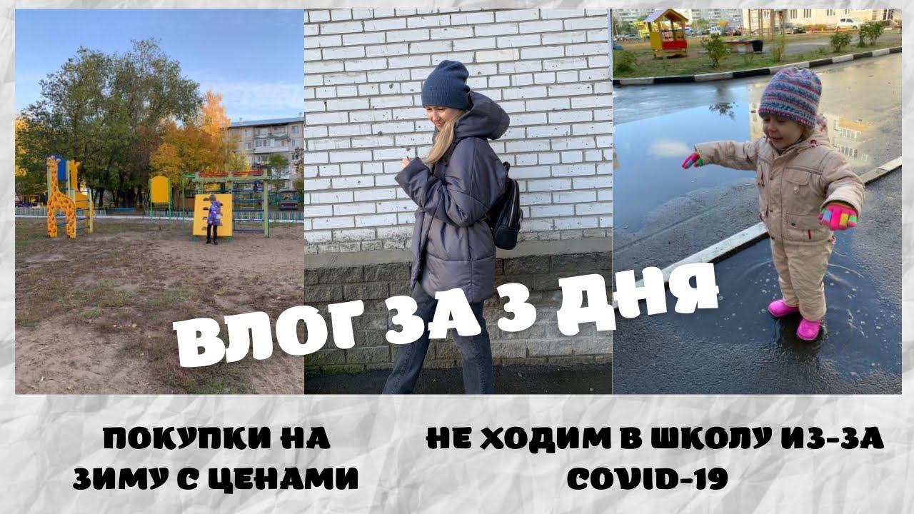 Покупки с ценами / Карантин из-за Covid / Влог смотреть онлайн