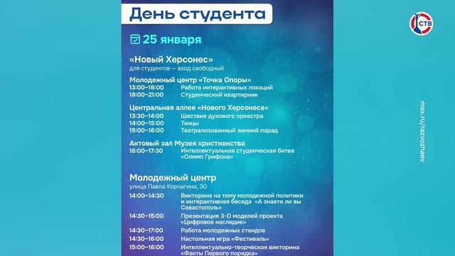 В Севастополе пройдет насыщенная программа ко Дрю российского студенчества смотреть онлайн