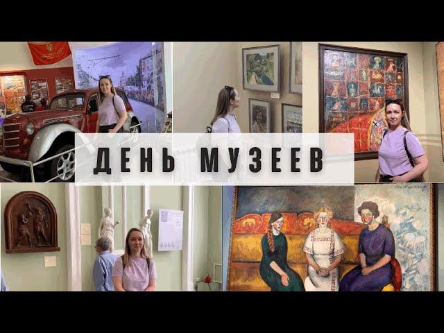 День музеев 18.05.2022 Омск смотреть онлайн