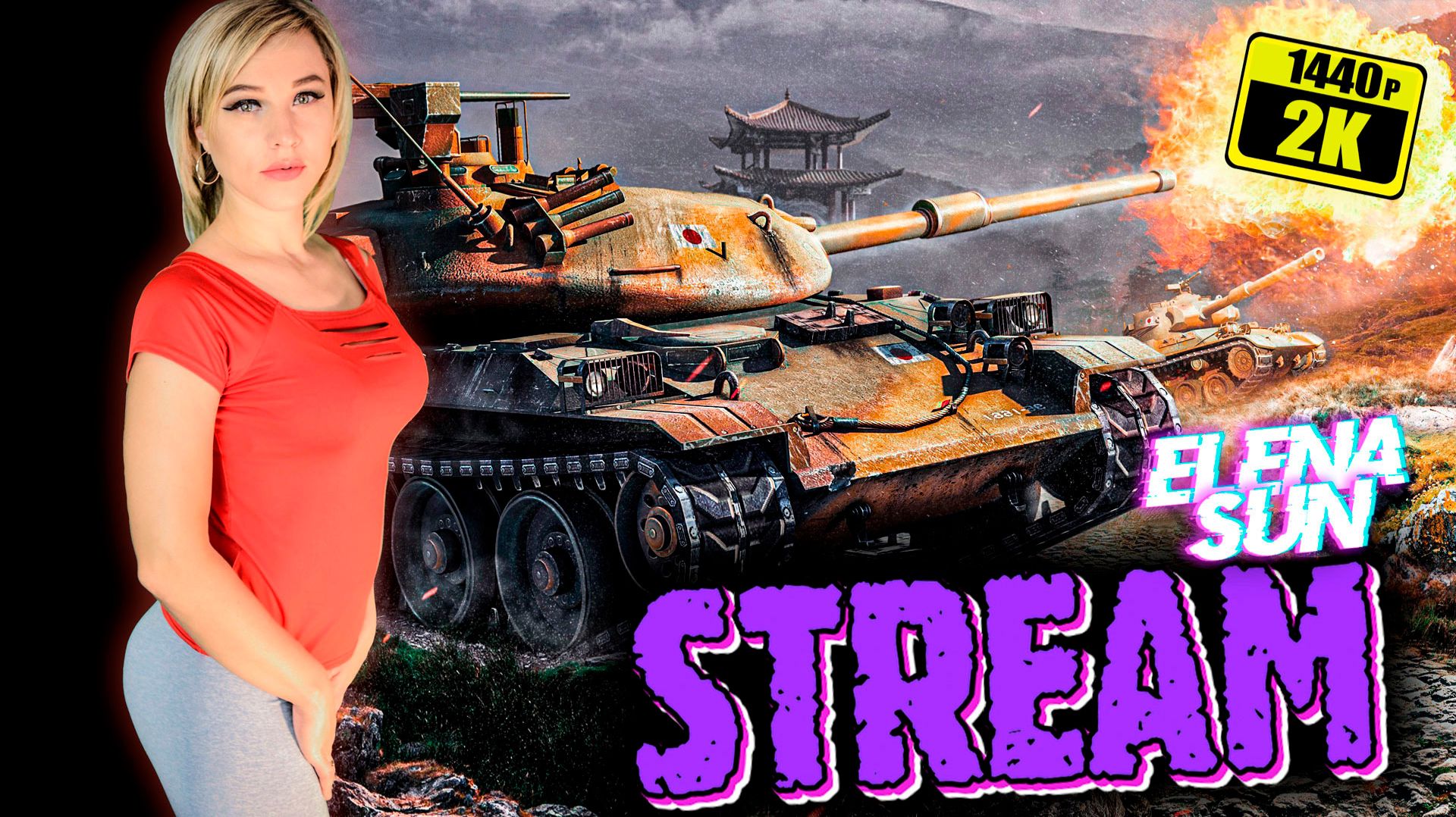 💜Стрим выходного дня. МИР ТАНКОВ с ElenaSun. смотреть онлайн