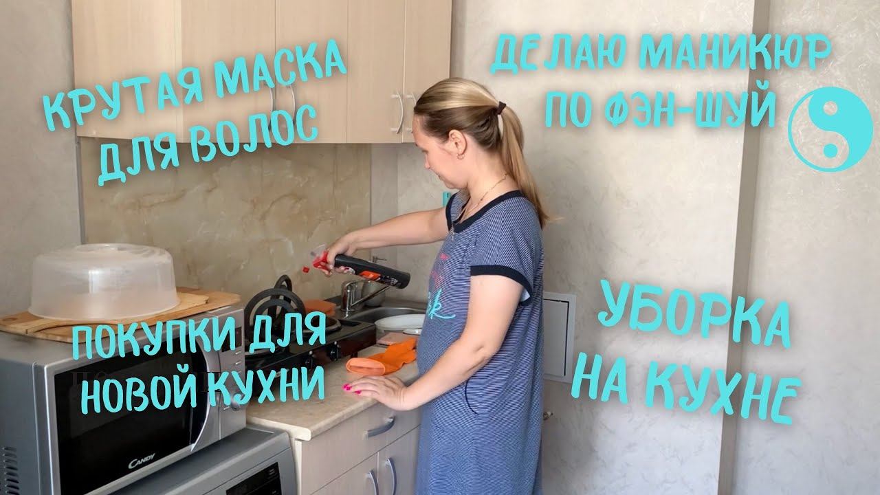 Уборка на кухне / Покупки для кухни / Маникюр по фэн-шуй / Собрались за грибами смотреть онлайн