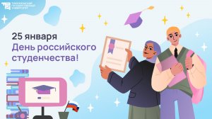С днём студента, вузы Хабаровского края и ЕАО!
