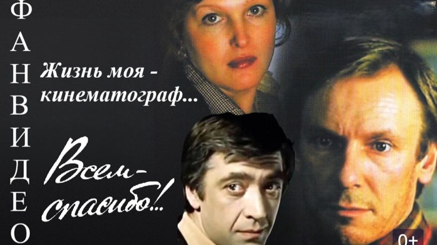 Жизнь моя - кинематограф... (исп. Андрей Миронов) #советскоекино #советскиеактеры #музыкадлякино смотреть онлайн
