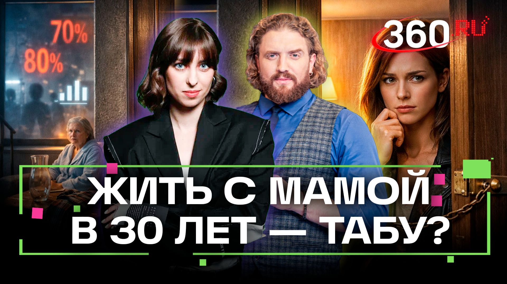 Что не так «маменькиными сынками» и почему русские девушки не выбирают их — ответили жители столицы смотреть онлайн