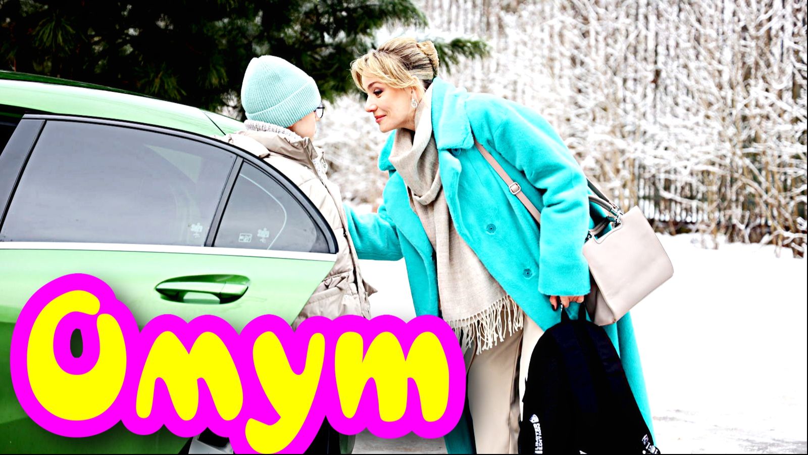 Омут 1 Сезон 2026 Сюжет и дата выхода Сериал (ТК Россия) смотреть онлайн