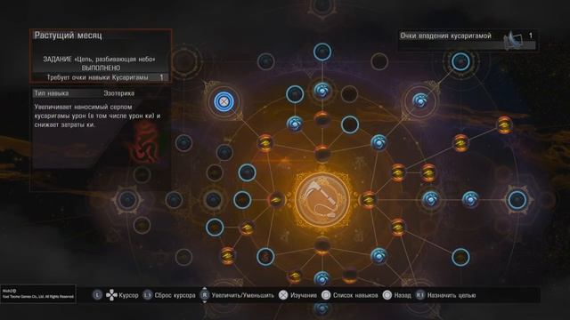 Nioh 2 Remastered Мастер кусаригамы (BRONZE) смотреть онлайн