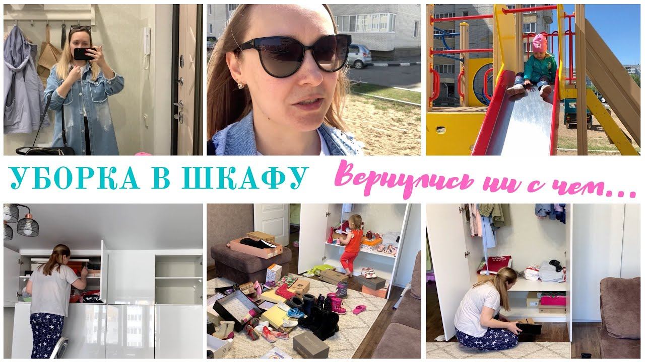 Уборка в шкафу / Хранение обуви / Неудачный поход в магазин смотреть онлайн