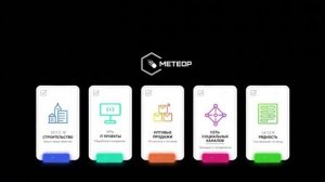 Метеор кто из….