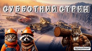 ВЫЖИВАЕМ В СУББОТУ | Будни рабочего™ #игры #game #миртанков