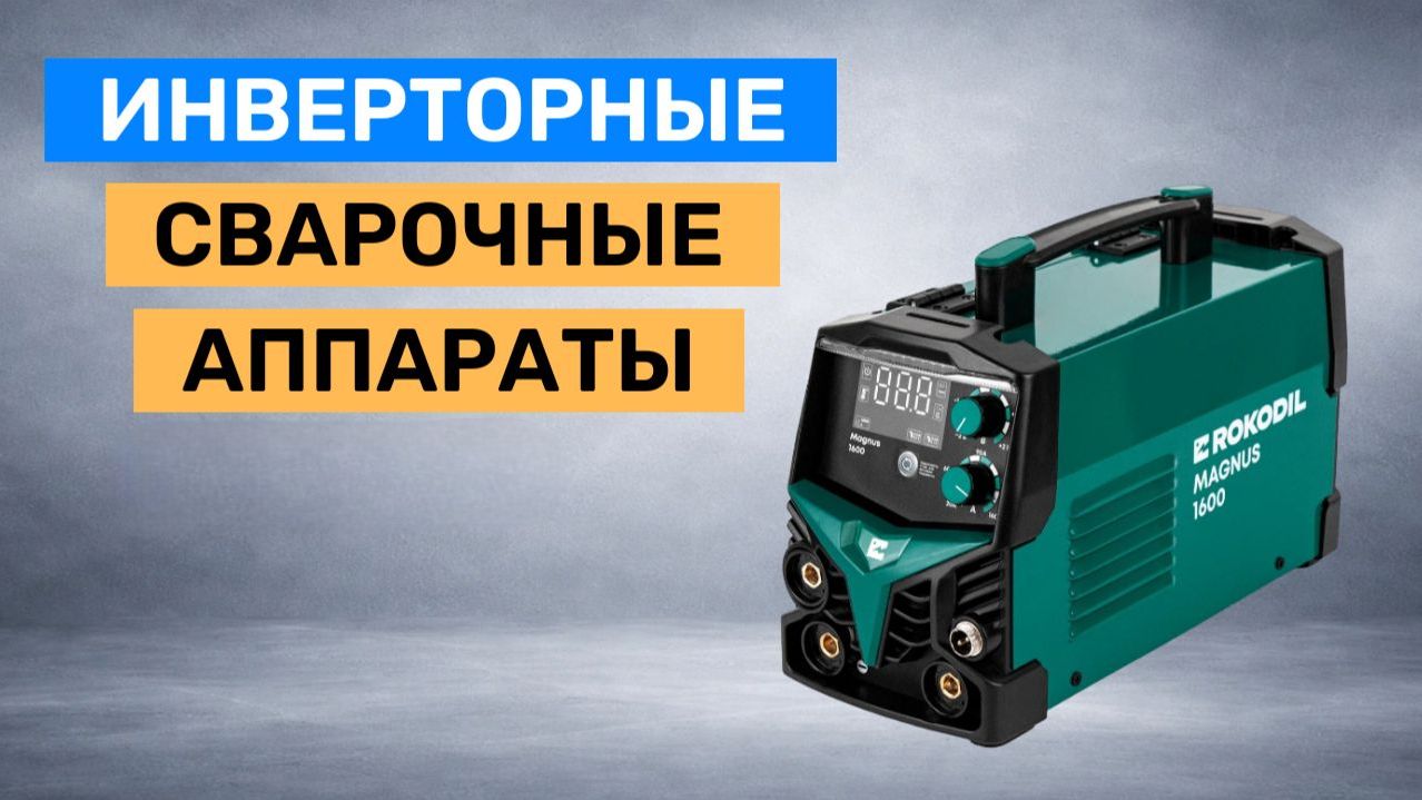 Топ-5. Лучшие инверторные сварочные аппараты для дома смотреть онлайн