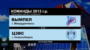 Вымпел - ЦЗВС