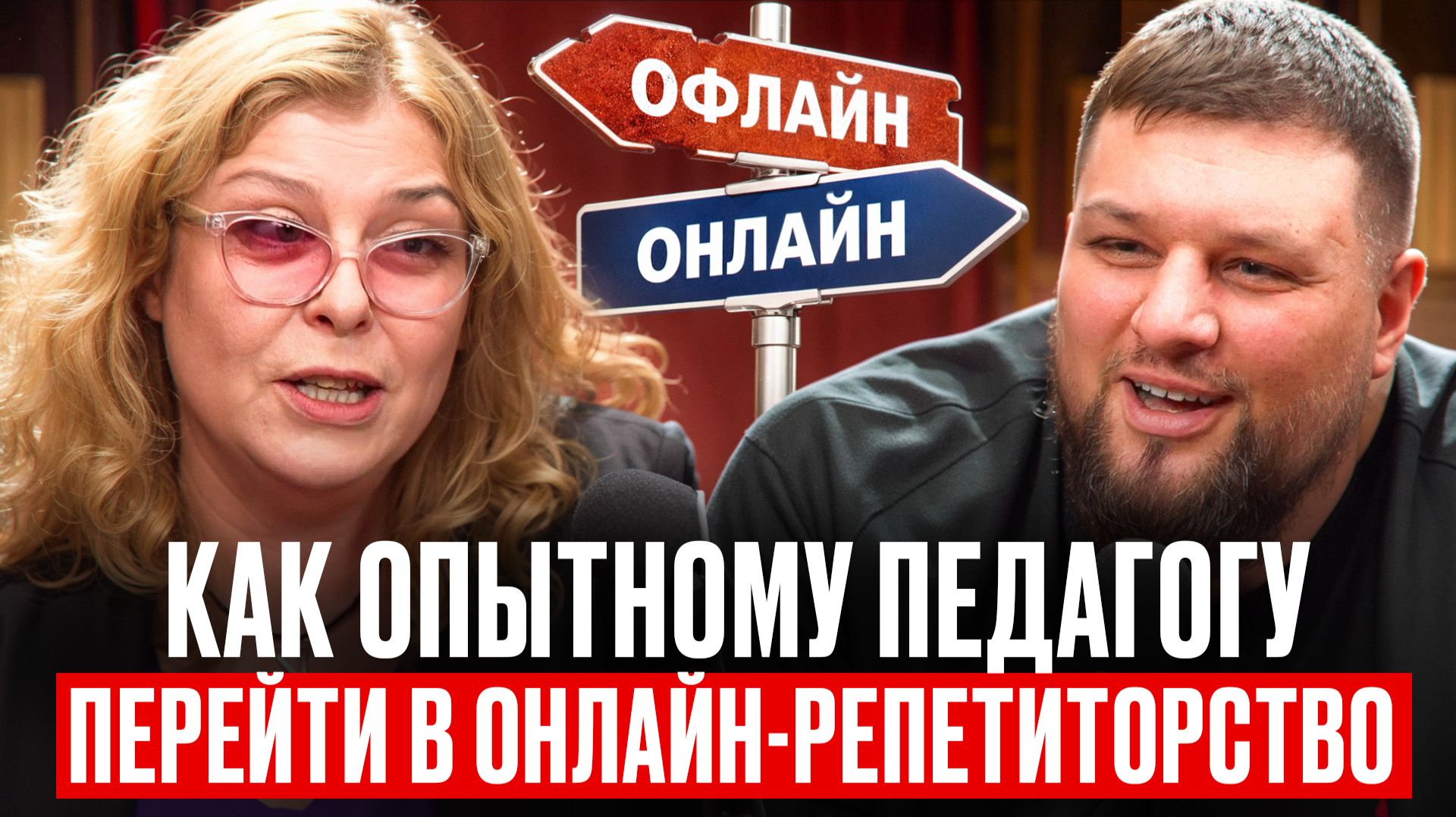 Плюсы и минусы онлайн-репетиторства | Опыт педагога, которая была по обе стороны смотреть онлайн