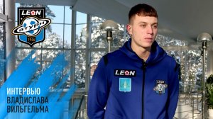 Интервью Владислава Вильгельма
