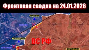 Сводка СВО сегодня, 24 января 2026 года — Карта боевых действий на Украине сейчас