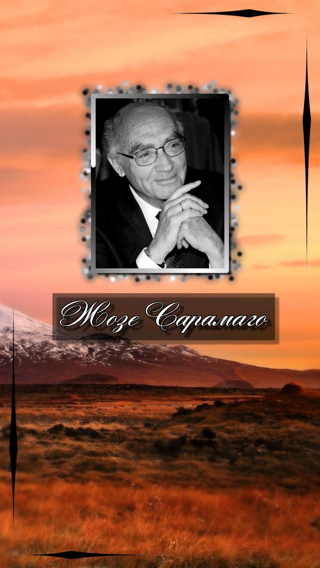 Жозе Сарамаго. Кто собирается умереть, тот уже умер, только еще не знает об этом. Жозе Сарамаго. Кто собирается умереть, тот уже умер, только еще не знает об этом.