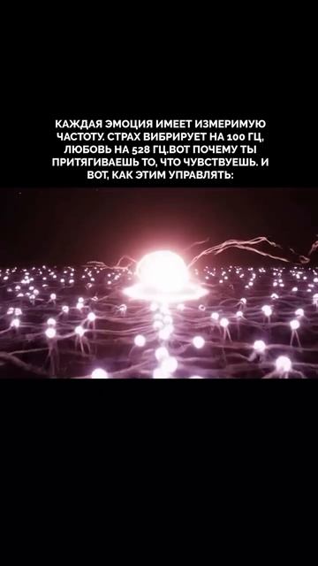 Каждая эмоция имеет измеримую частоту. И вот, как этим управлять смотреть онлайн