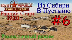 Workers & Resources: Soviet Republic - Открываем Производства #6 (Третий сезон, Ранний старт)