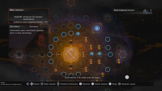 Nioh 2 Remastered Мастер катаны (BRONZE) смотреть онлайн