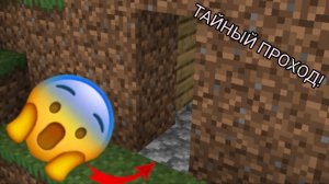 Я случайно нашёл тайный проход в холме в minecraft | ДимА4 minecraft!