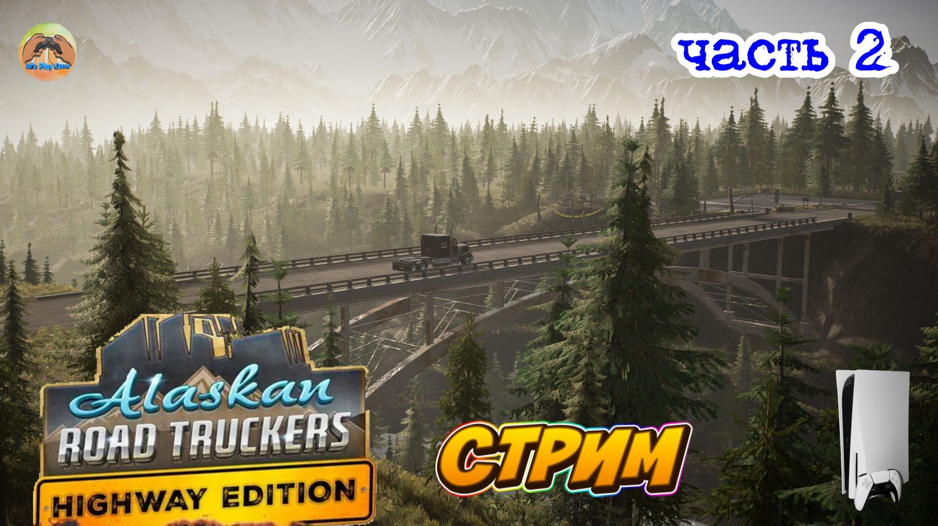 Alaskan Road Truckers Highway Edition -=- ЧАСТЬ 2 смотреть онлайн