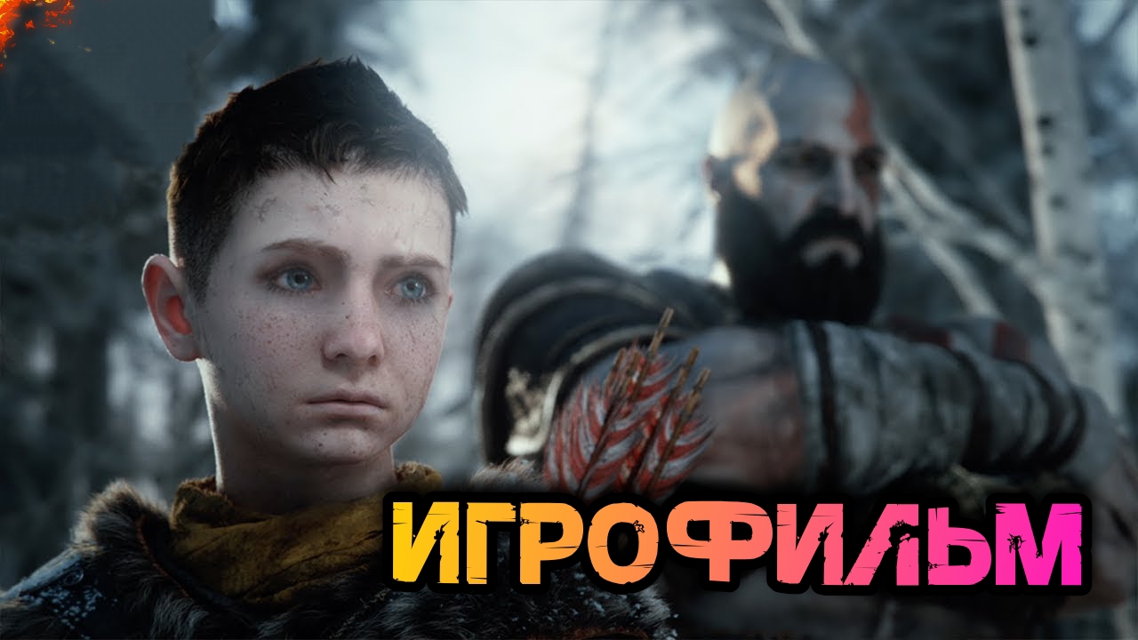 ИГРОФИЛЬМ God of War l Все боссы смотреть онлайн