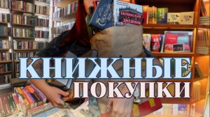 ПЕРВЫЕ книжные ПОКУПКИ 2026 📚не купила, а подарили 😏