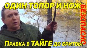 ТВОЙ ТОПОР больше НЕ СЛОМАЕТСЯ! Защита топорища и заточка до состояния БРИТВЫ.