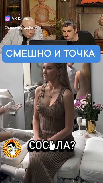 СМЕШНО И ТОЧКА смотреть онлайн