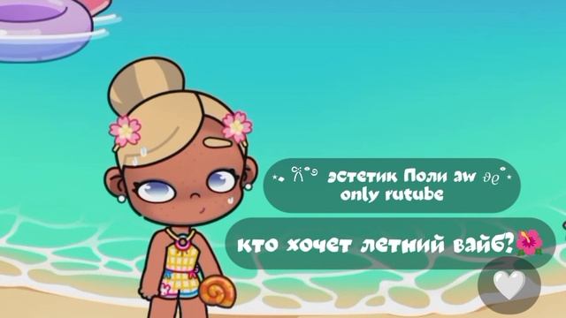 рутина влог аватар ворлд//🤍🐾
кто хочет летний вайб?🌺 смотреть онлайн