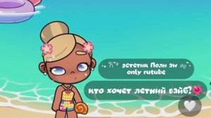 рутина влог аватар ворлд//🤍🐾
кто хочет летний вайб?🌺