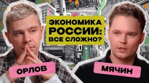 Инфляция 300%? Что будет с российской экономикой и нашими зарплатами / Сергей Орлов х Николай Мячин