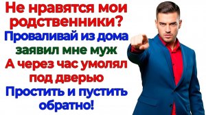 Муж выгнал меня ради золовки! А сам остался под забором! | Семейные Драмы | Жизненные Истории