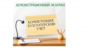 Демонстрационный экзамен в 2026г, изменения в проходных баллах  и другое...