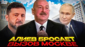 Баку УСИЛИВАЕТ Украину ТАЙНО