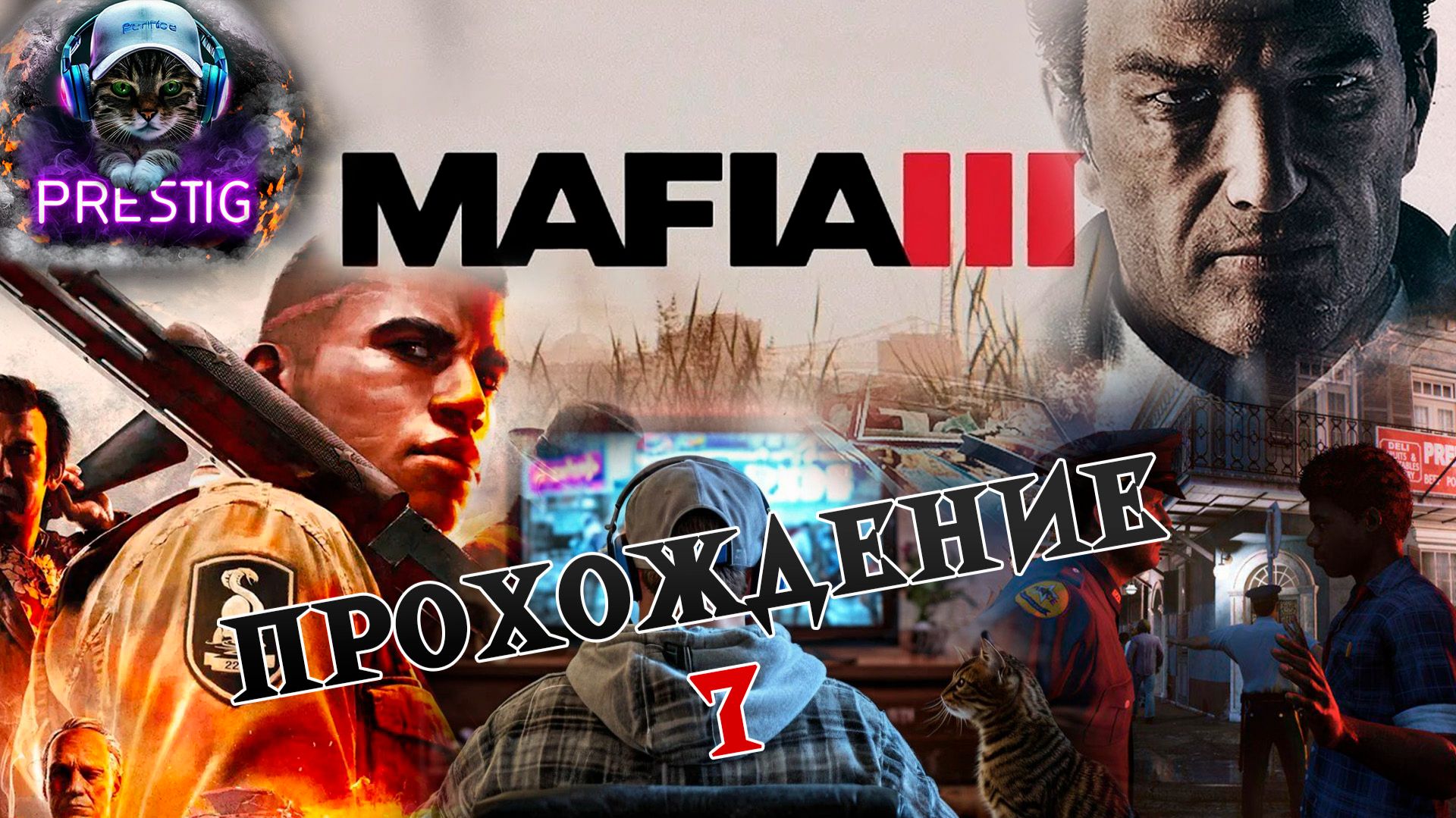 MAFIA 3 ПРОХОЖДЕНИЕ #7 смотреть онлайн