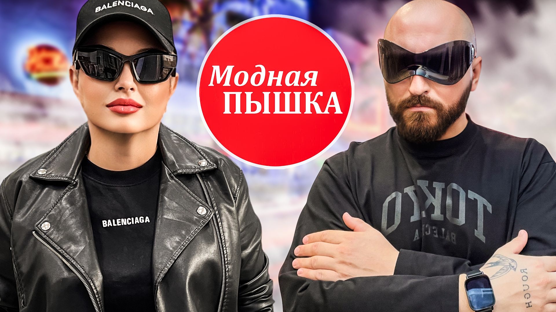 Вова Люкс и Люся Даймонд раздают люкс, женская одежда от лучших фабрик. смотреть онлайн