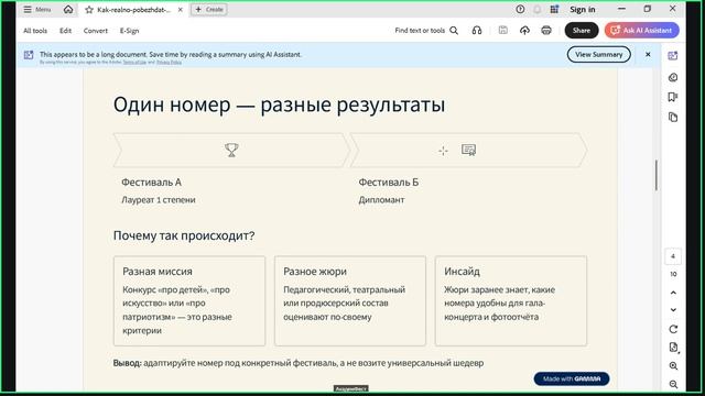 Вебинар Как побеждать на творческих конкурсах?