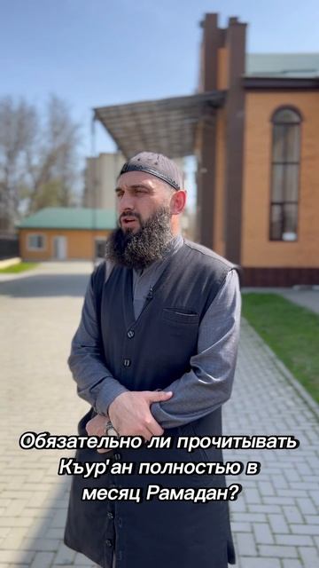 Обязательно ли во время поста читать Кур'ан полностью? Шейх Шамиль аш-Шафи'ий. смотреть онлайн