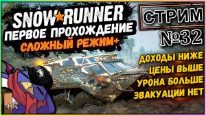 Snowrunner - Стрим №32 - Дорога в Карьер (Moza R5, Vader 5 Pro, RTX 5070, Benchmark)