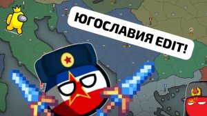 ЮГОСЛАВИЯ ЭДИТ!!!🇷🇸🇷🇸🇷🇸🚩