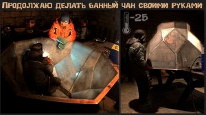 🔥 Как я своими руками создаю банный чан в мастерской! 🔥