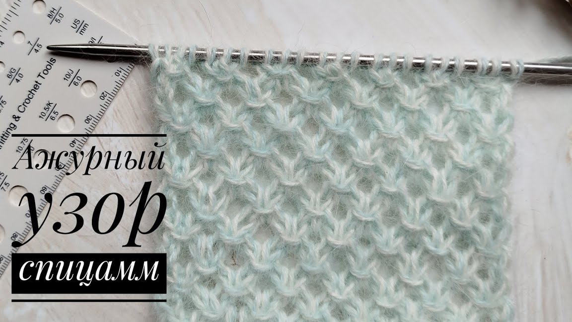 Красивущий нежный узор спицами..mp4 смотреть онлайн