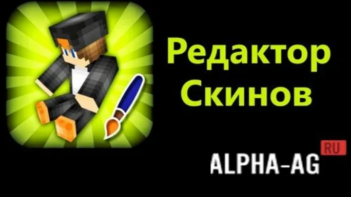 Редактор скинов--Можно создать и другое. смотреть онлайн